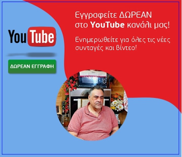 Δωρεάν εγγραφή στο youtube κανάλι